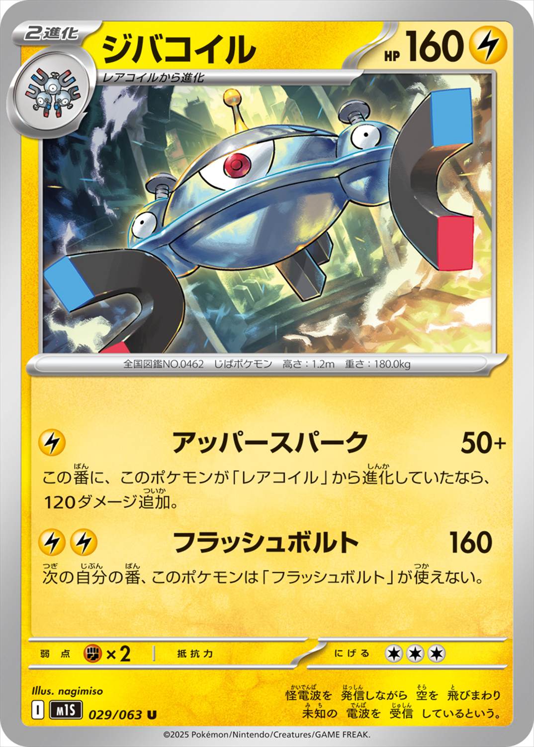 ジバコイル[U](M1S-029/063)