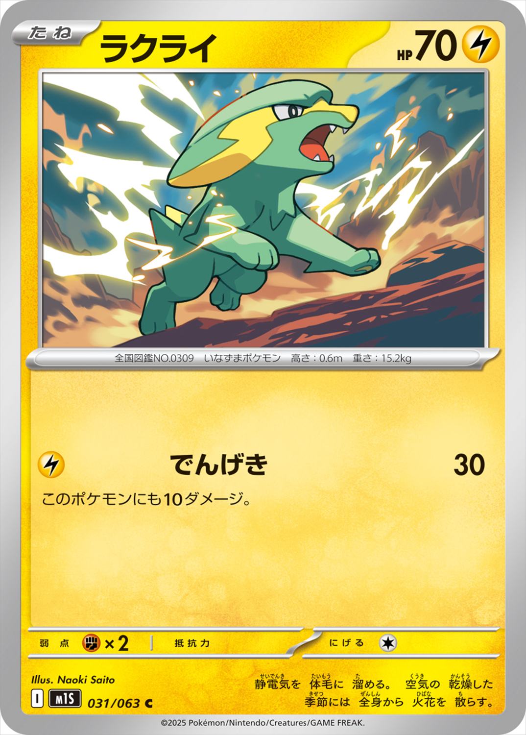 ラクライ[C](M1S-031/063)