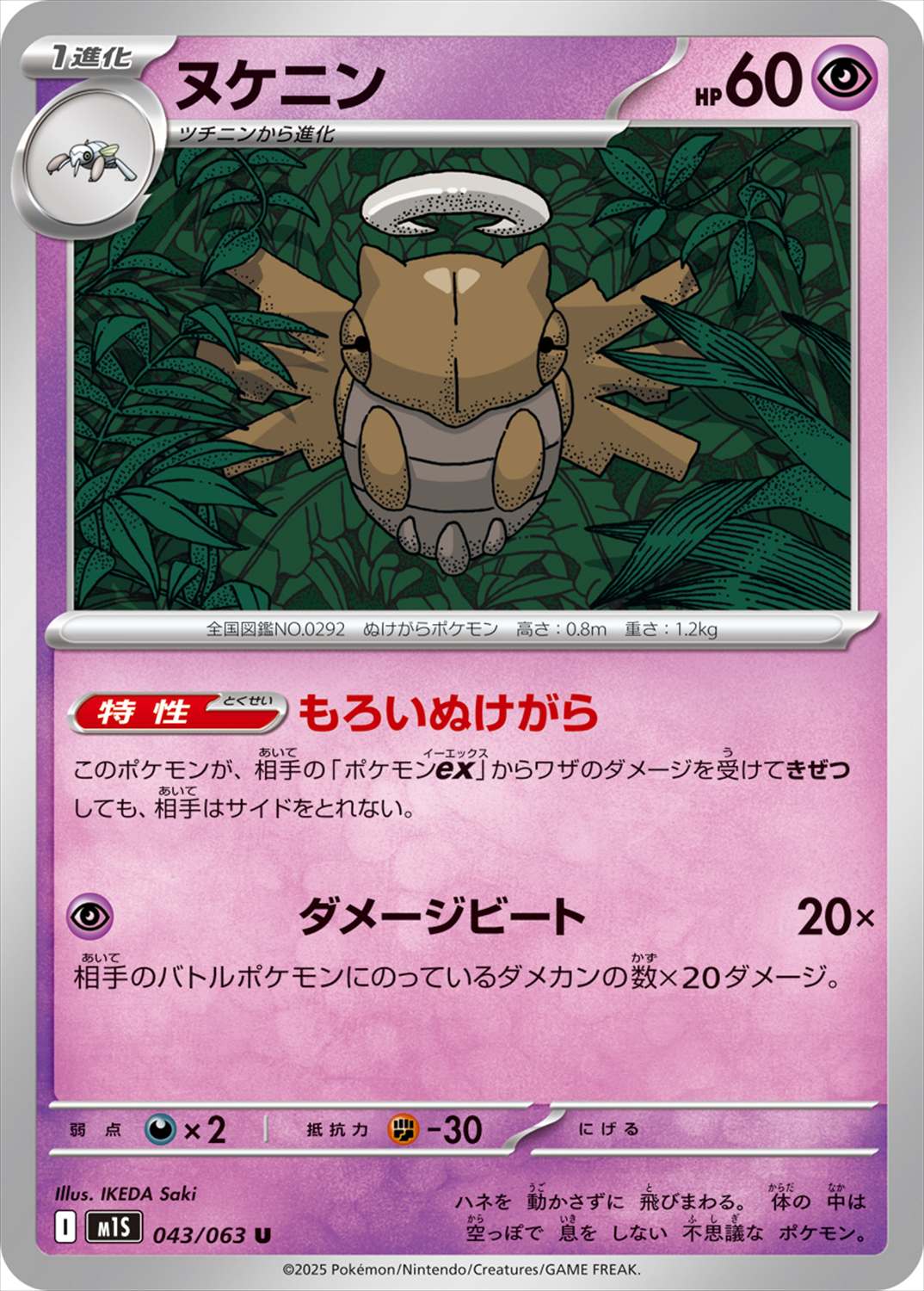 ヌケニン[U](M1S-043/063)