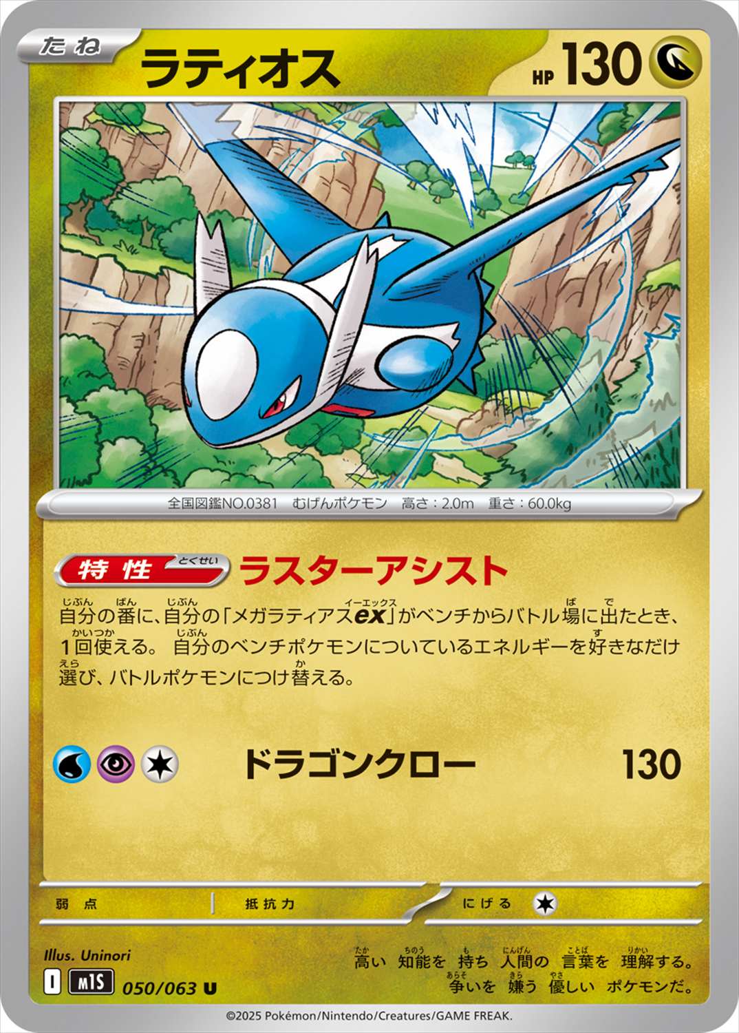 ラティオス[U](M1S-050/063) | ポケモンカードゲーム,シングルカード
