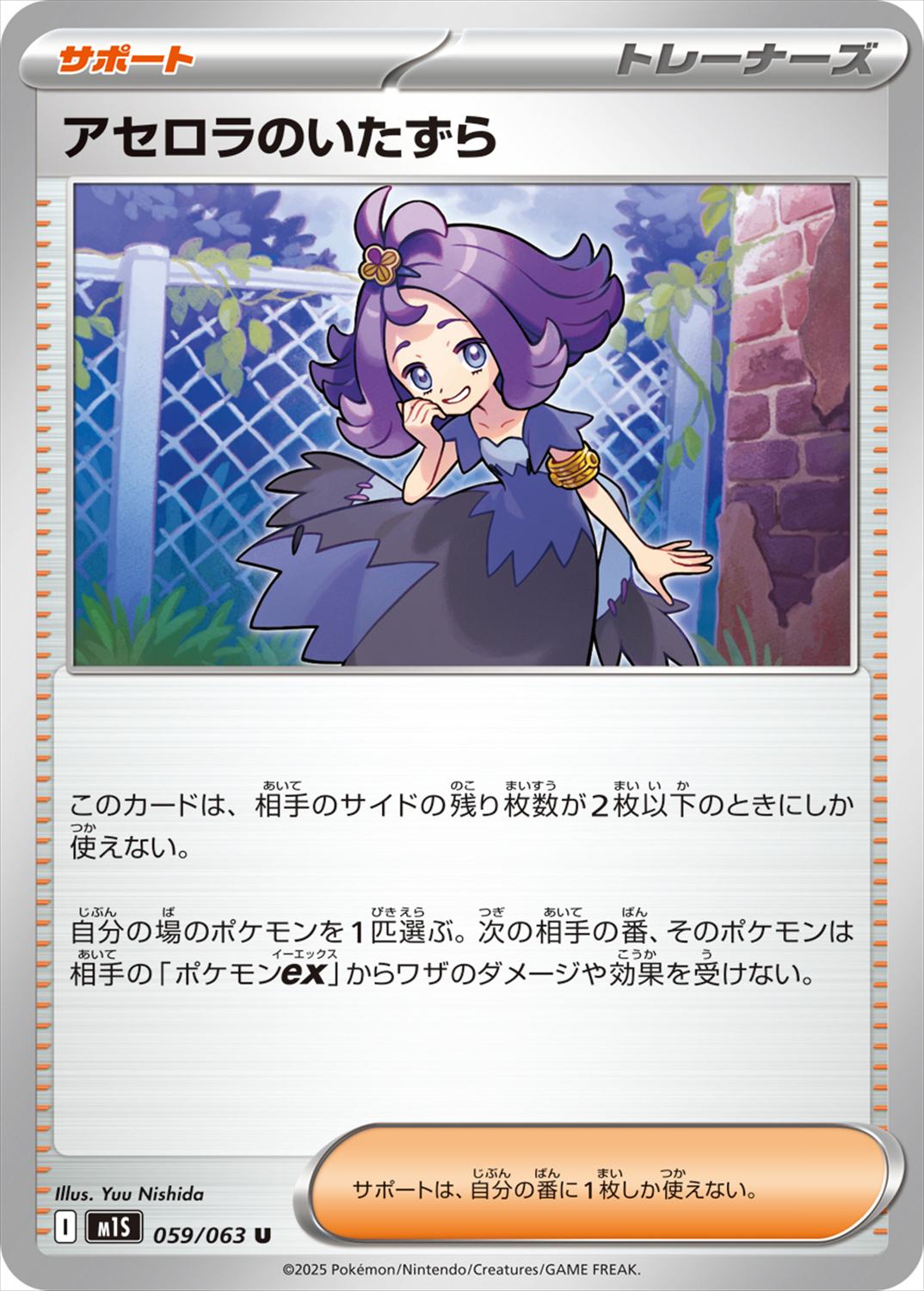 ポケカ アセロラのいたずら SR 5枚 M1S 084/063 ポケカ アセロラのいたずら SR 5枚 M1S 084/063 - メルカリ