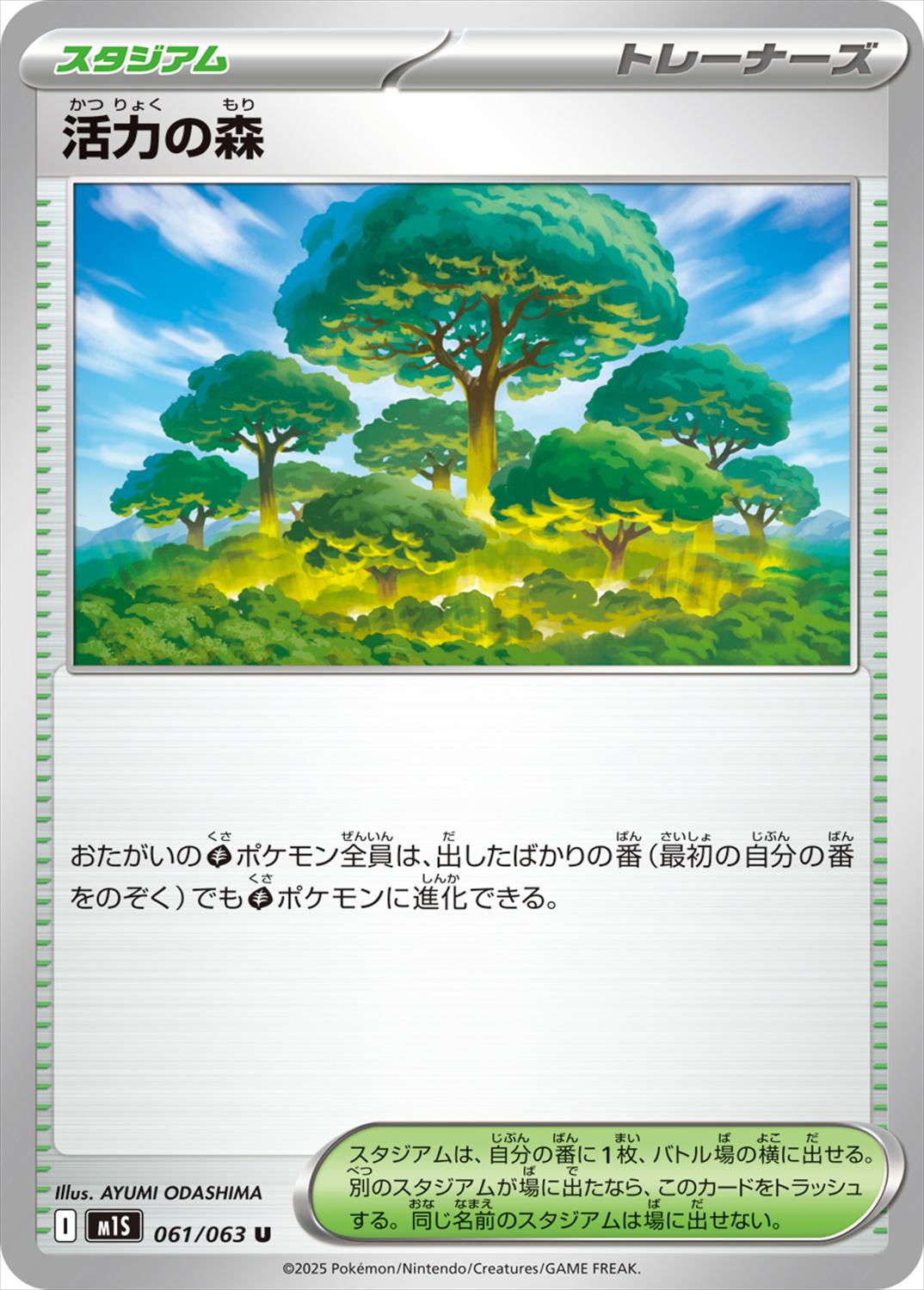 活力の森[U](M1S-061/063)