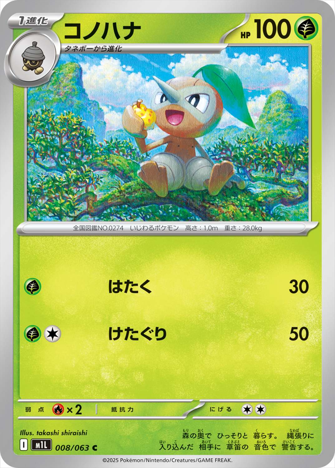 コノハナ[C](M1L-008/063)