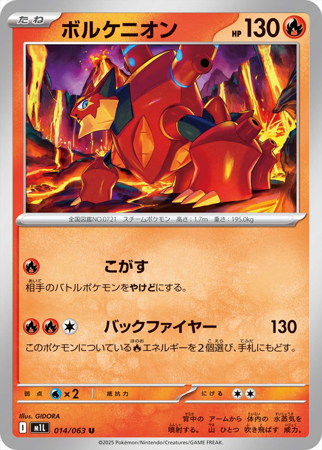 ボルケニオン[U](M1L-014/063)