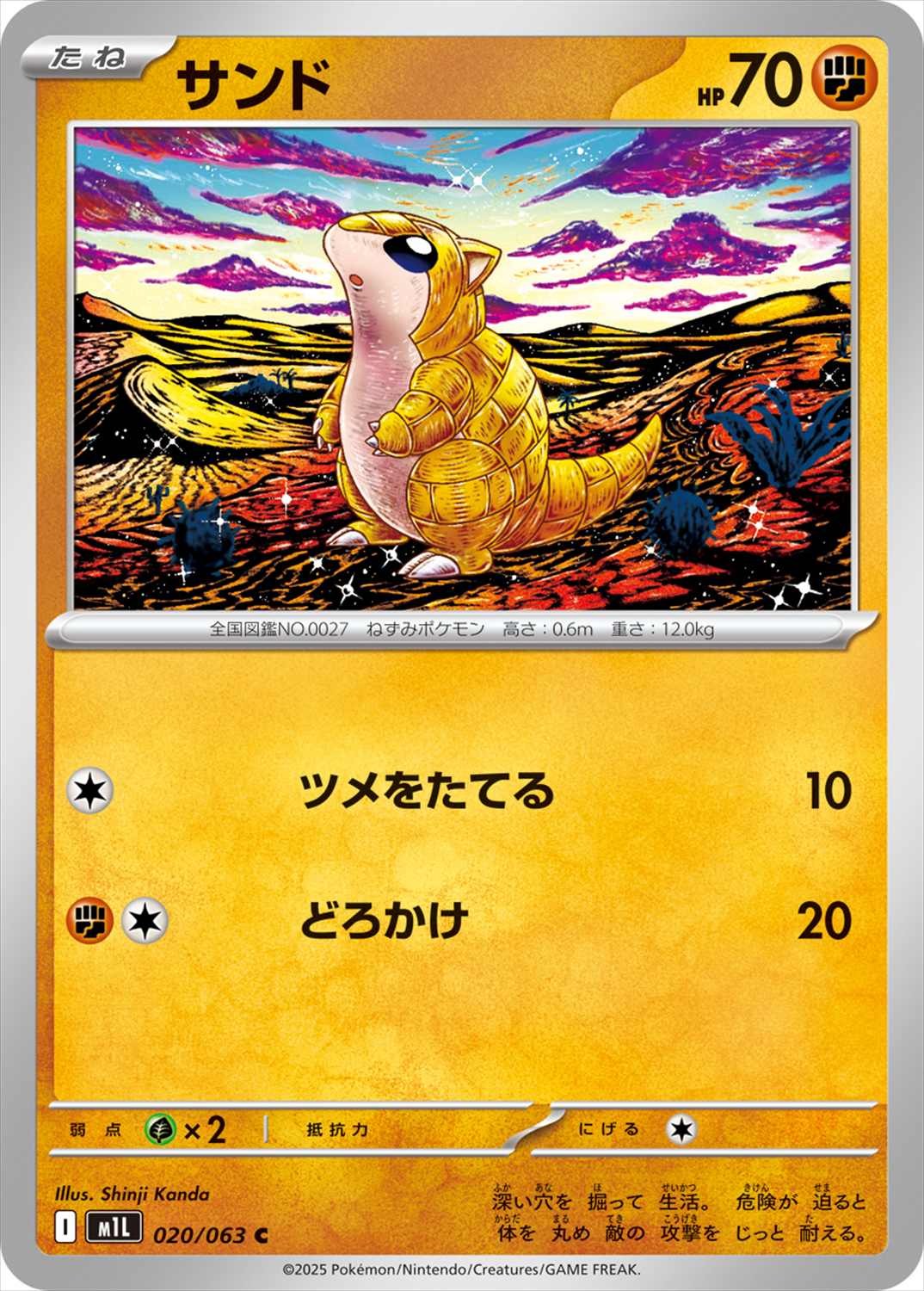 サンド[C](M1L-020/063)