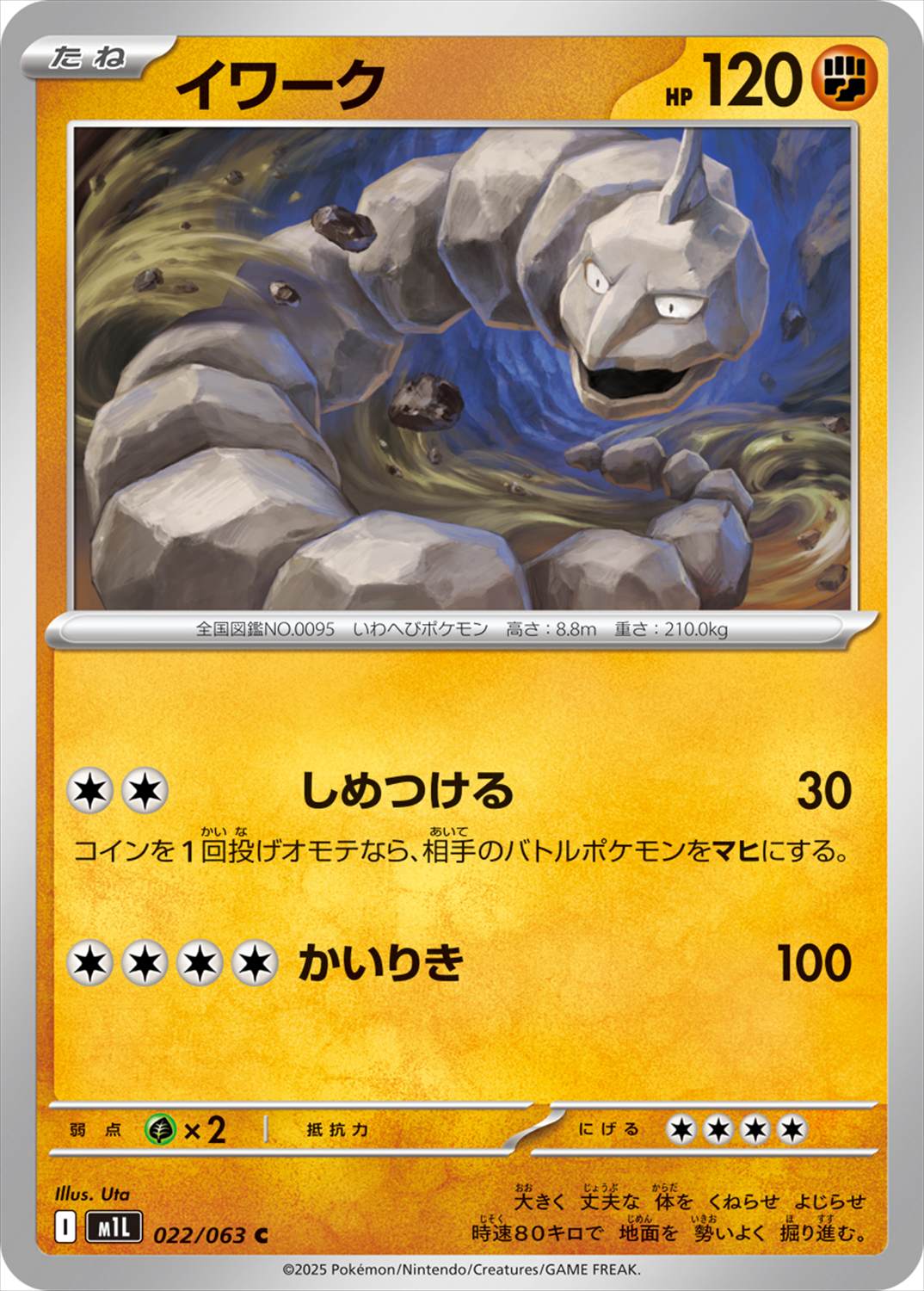 イワーク[C](M1L-022/063)