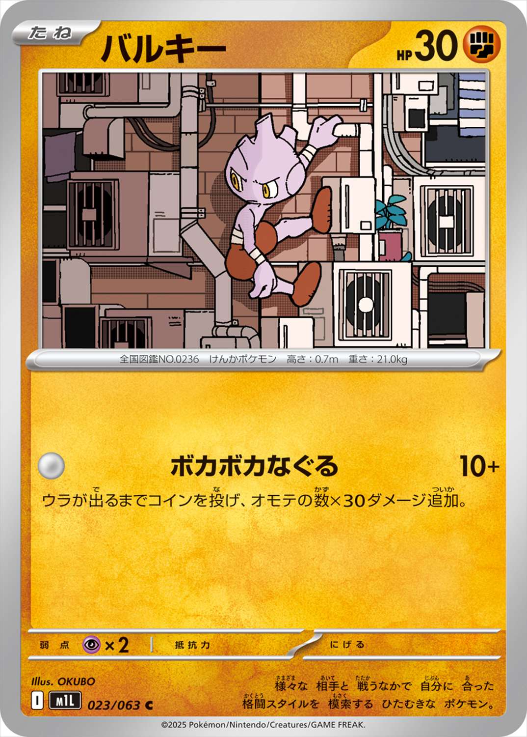 バルキー[C](M1L-023/063)