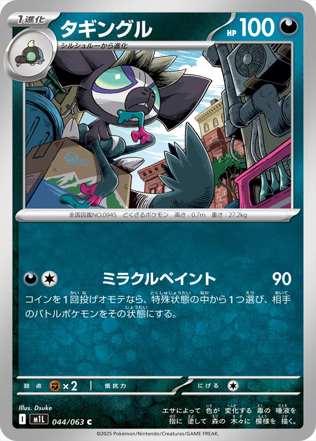 ポケモンカードゲーム TAGOOD タギングル[C](M1L-044/063) | ポケモンカードゲーム | Bee本舗