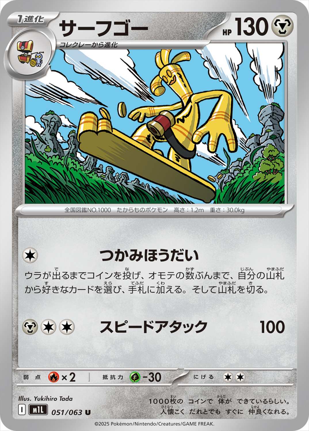 サーフゴー[U](M1L-051/063)