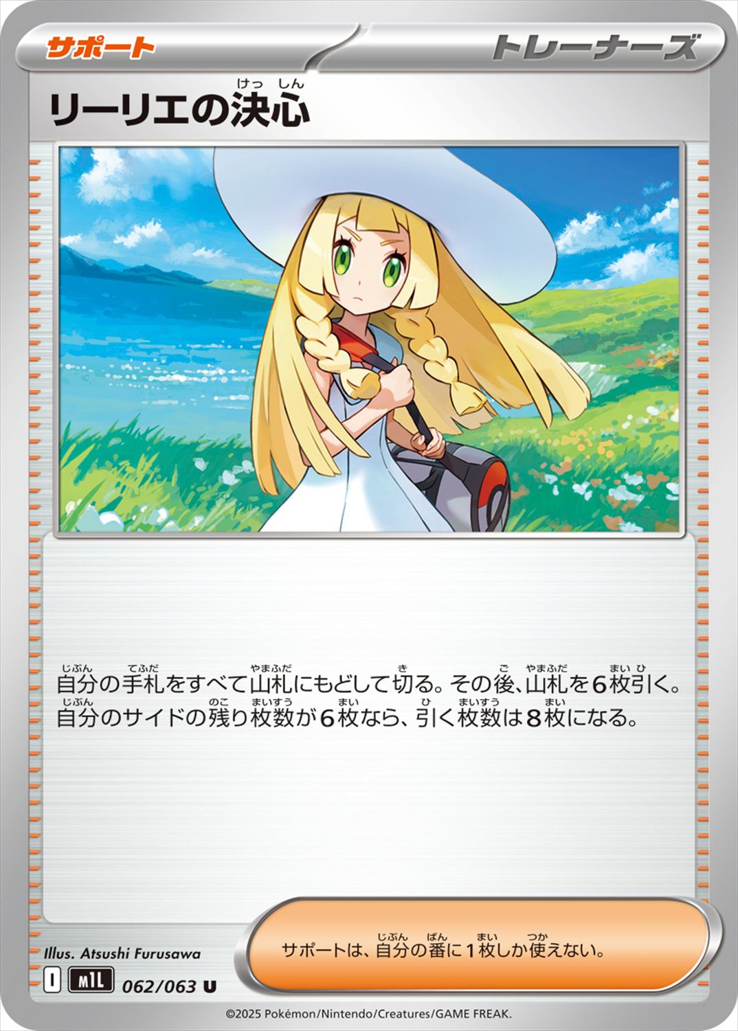 リーリエの決心[U](M1L-062/063) | ポケモンカードゲーム | Bee