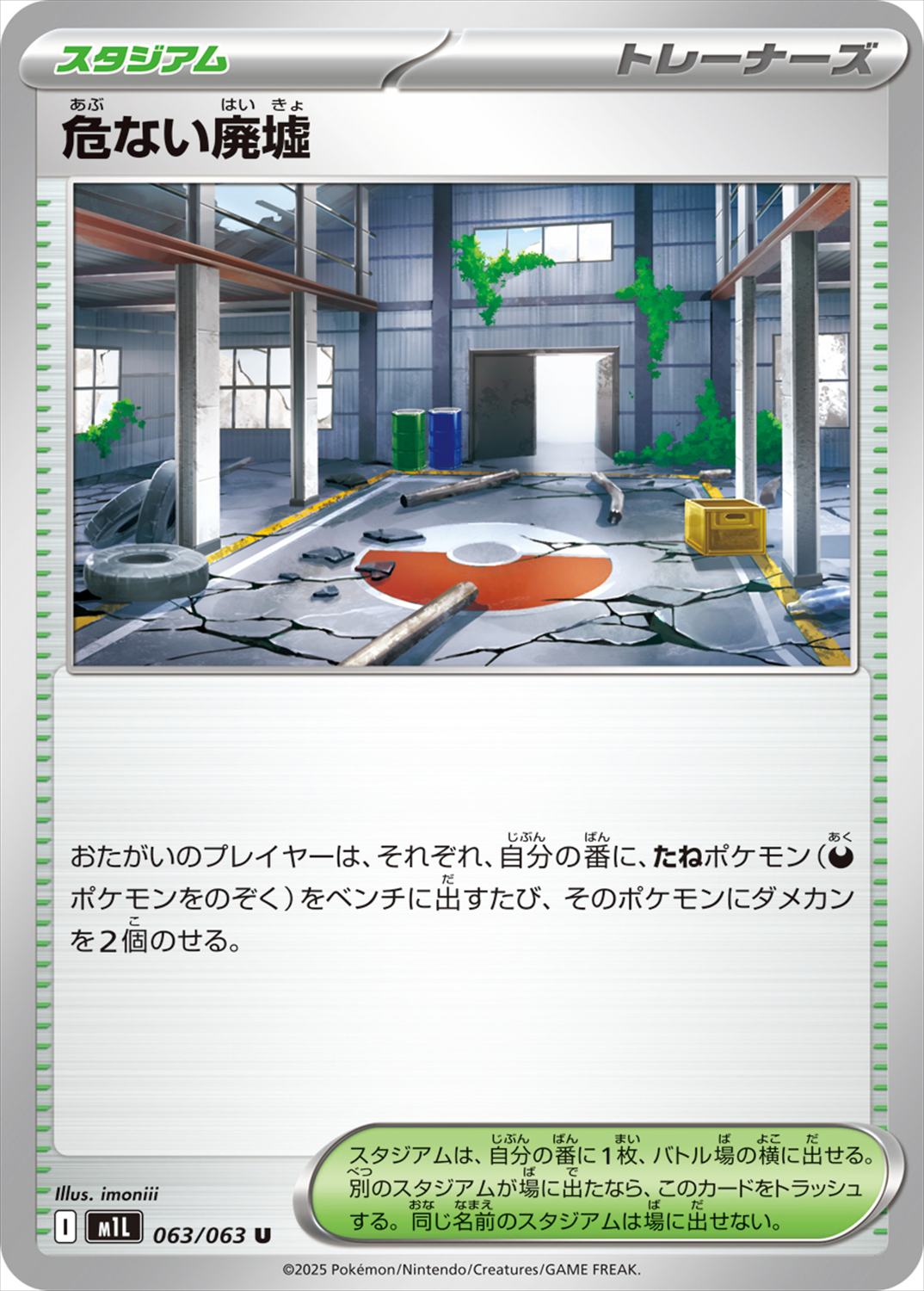 危ない廃墟[U](M1L-063/063)