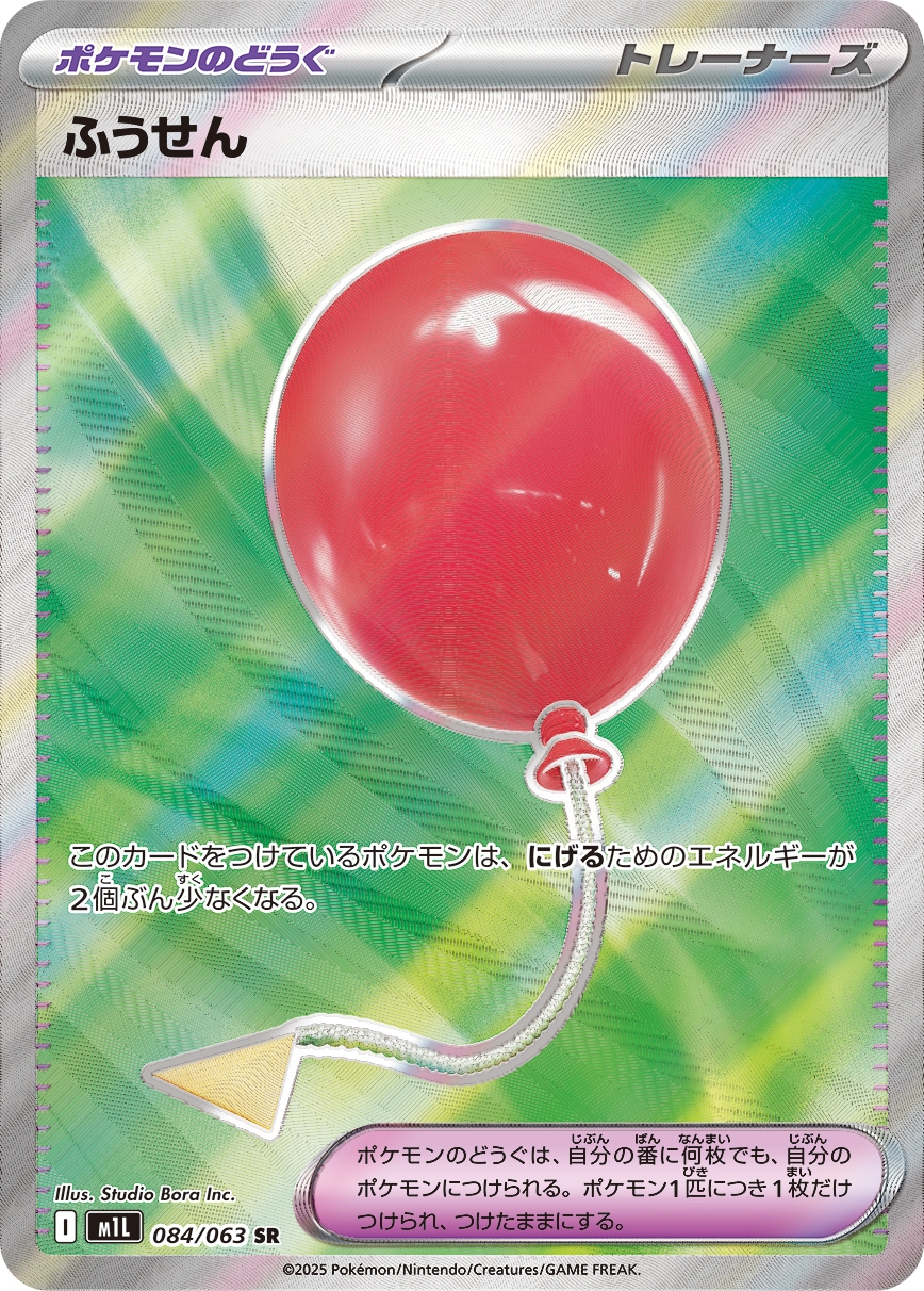 ふうせん[SR](M1L-084/063)