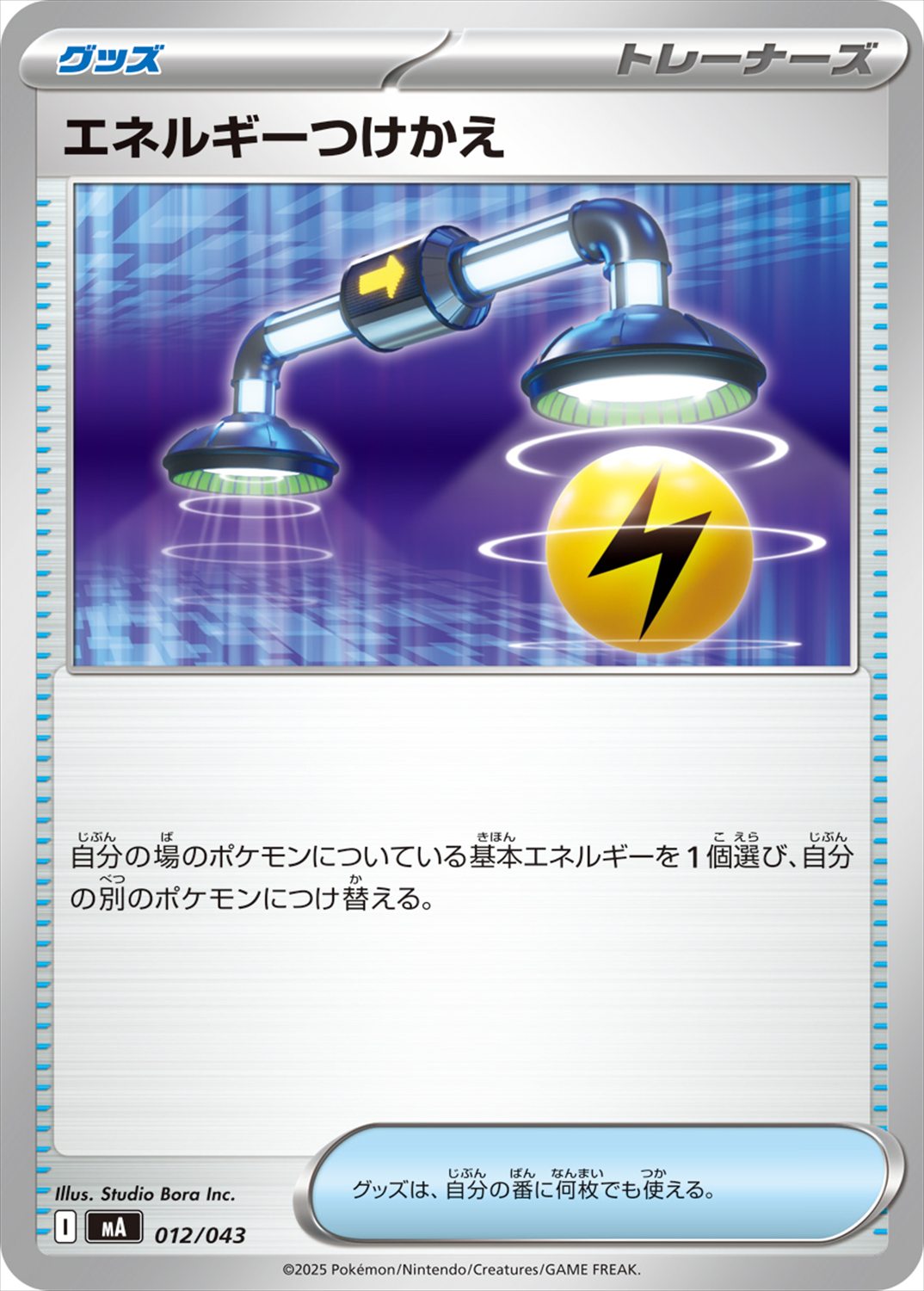 エネルギーつけかえ[](MA-012/043) | ポケモンカードゲーム,シングル