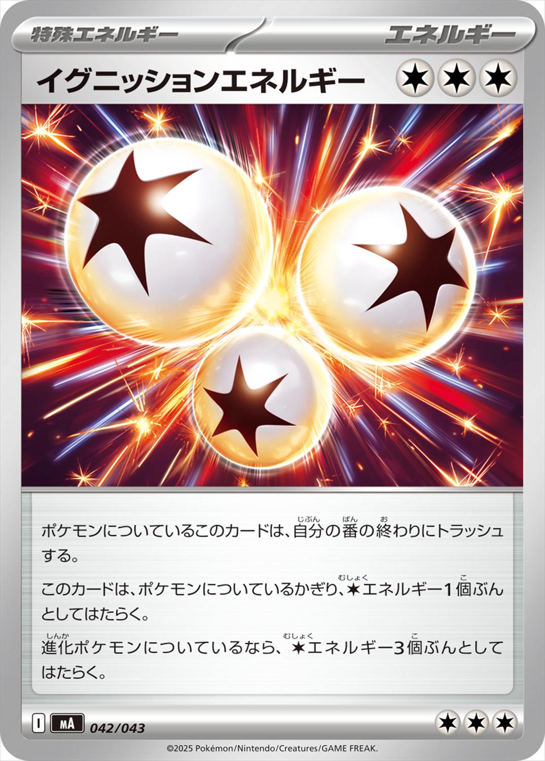 イグニッションエネルギー[](MA-042/043) | ポケモンカードゲーム