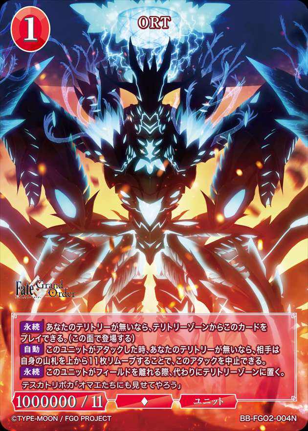 第九層シバルバー(ORT)[N](BB-FGO2-004)