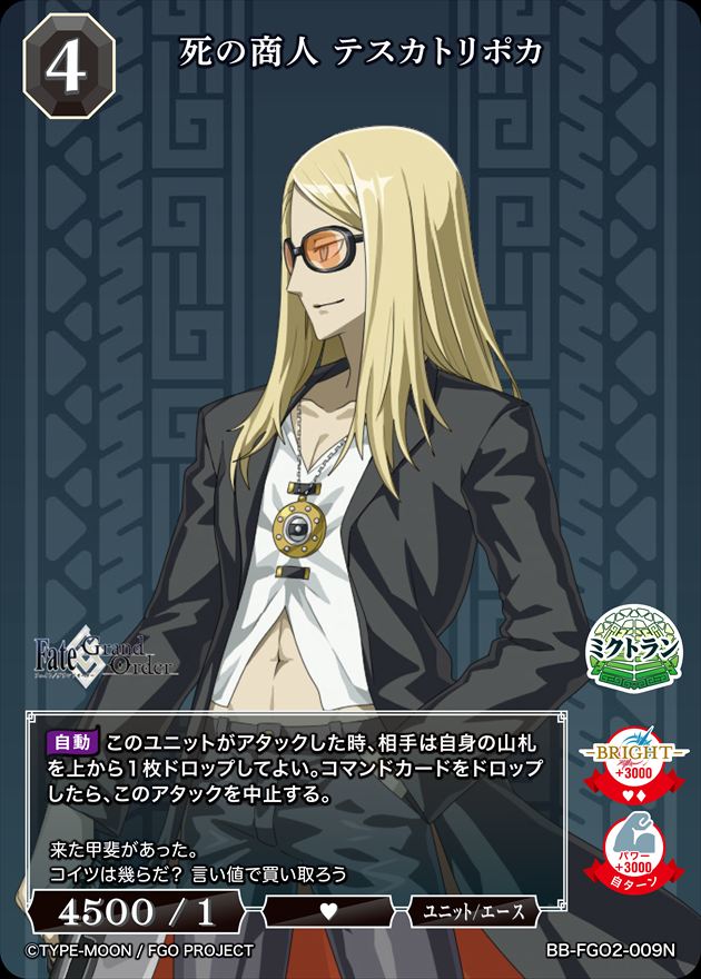 死の商人 テスカトリポカ[N](BB-FGO2-009)