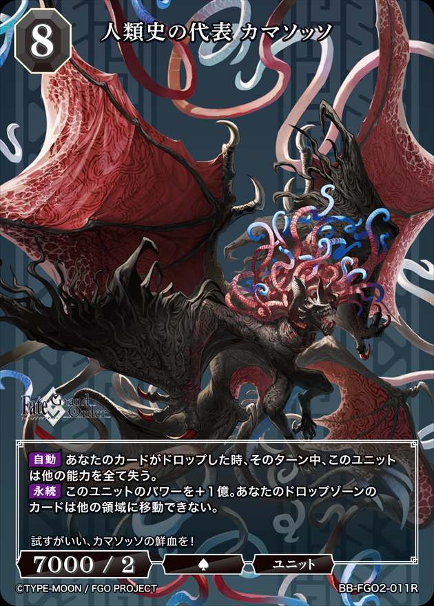 人類史の代表 カマソッソ[R](BB-FGO2-011)