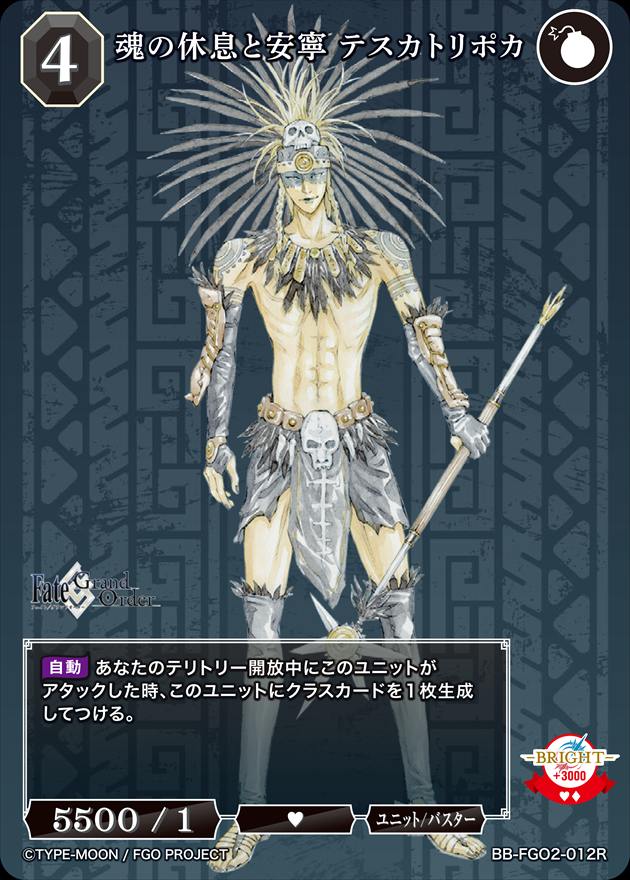 魂の休息と安寧 テスカトリポカ[R](BB-FGO2-012)