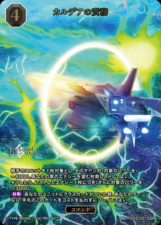惑星を破壊する者デイビッド　カルデアの責務　ビルディバイド　FGO 惑星を破壊する者デイビッド カルデアの責務 ビルディバイド