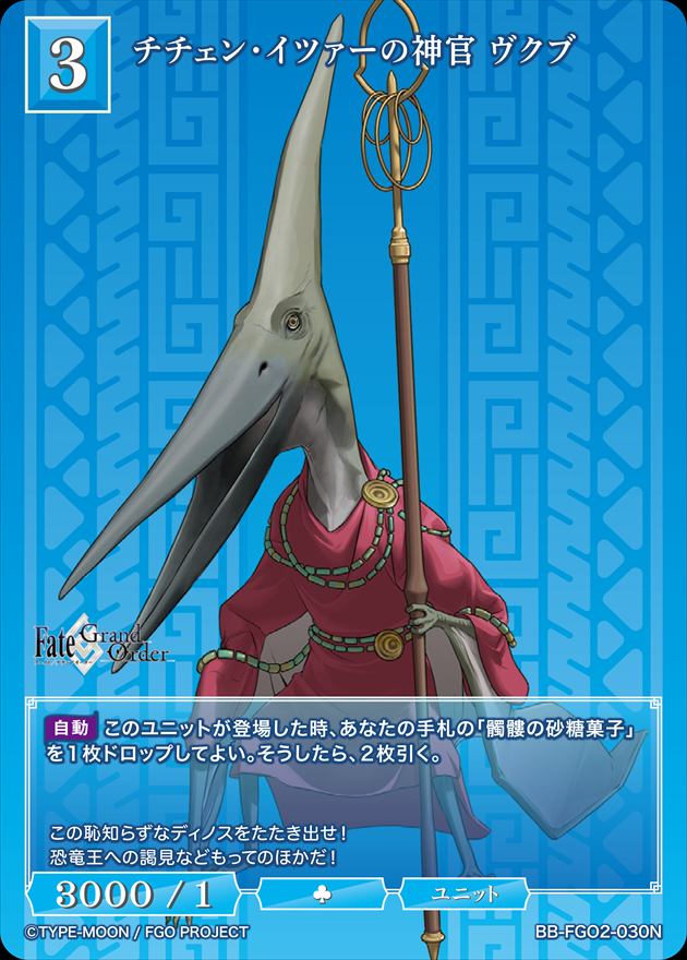 チチェン・イツァーの神官 ヴクブ[N](BB-FGO2-030)