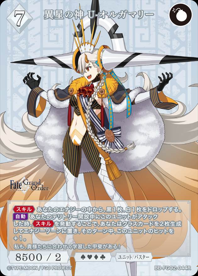 異星の神 U-オルガマリー[R](BB-FGO2-044)