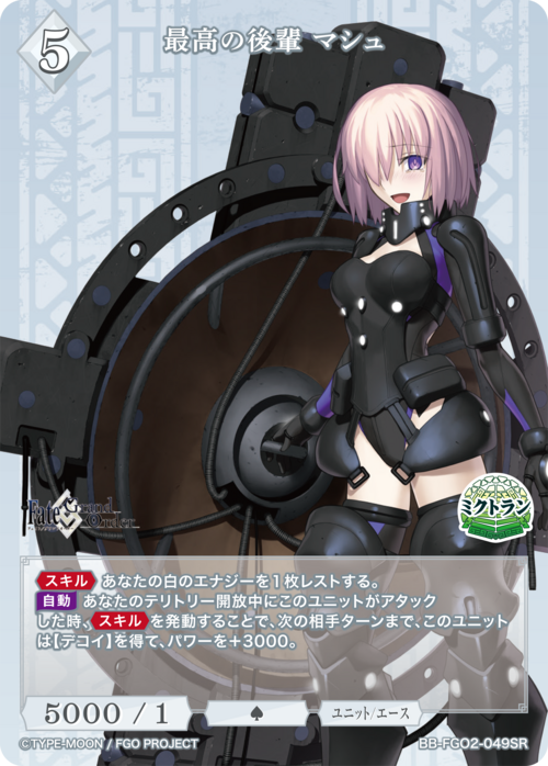 最高の後輩 マシュ[SR](BB-FGO2-049)