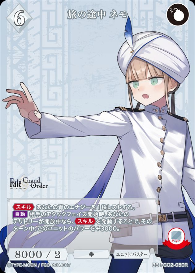 旅の途中 ネモ[R](BB-FGO2-050)