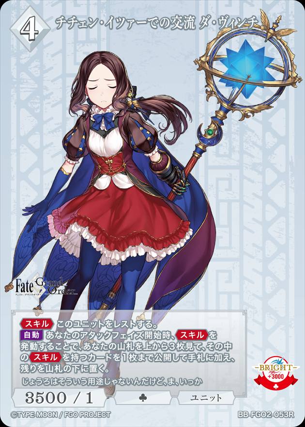 チチェン・イツァーでの交流 ダ・ヴィンチ[R](BB-FGO2-053)