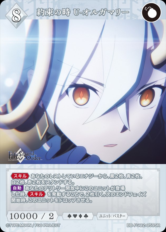 約束の時 U-オルガマリー[SR](BB-FGO2-059)