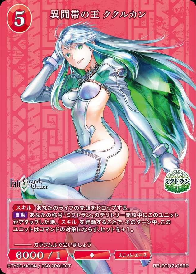 異聞帯の王 ククルカン[R](BB-FGO2-066)