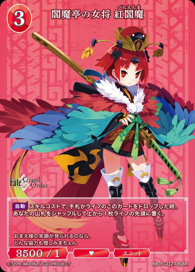 閻魔亭の女将 紅閻魔[R](BB-FGO2-068)