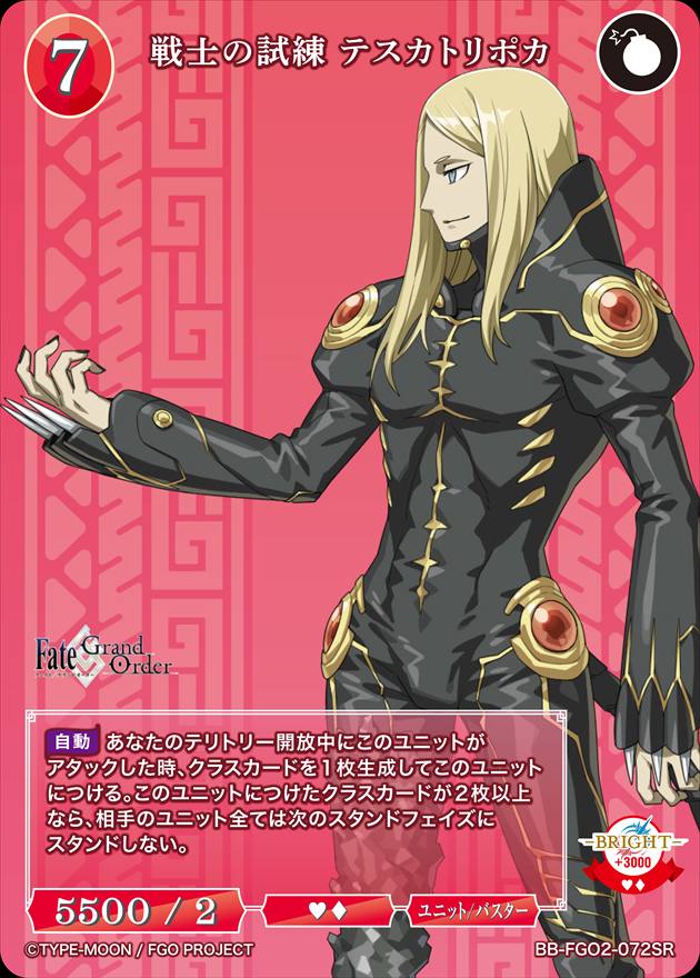 戦士の試練 テスカトリポカ[SR](BB-FGO2-072) | ビルディバイド