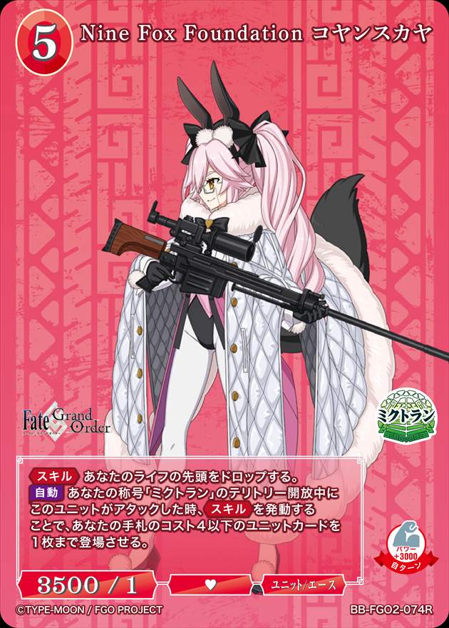 Nine Fox Foundation コヤン[R](BB-FGO2-074)