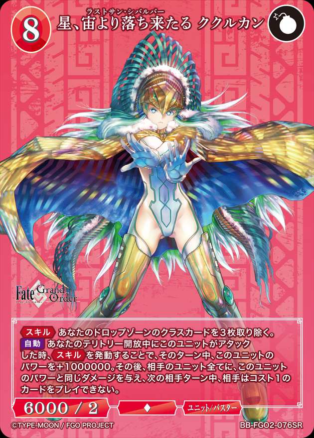 星、宙より落ち来たる ククルカン[SR](BB-FGO2-076)
