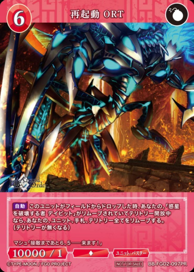 再起動 ORT[PR](BB-FGO2-097)