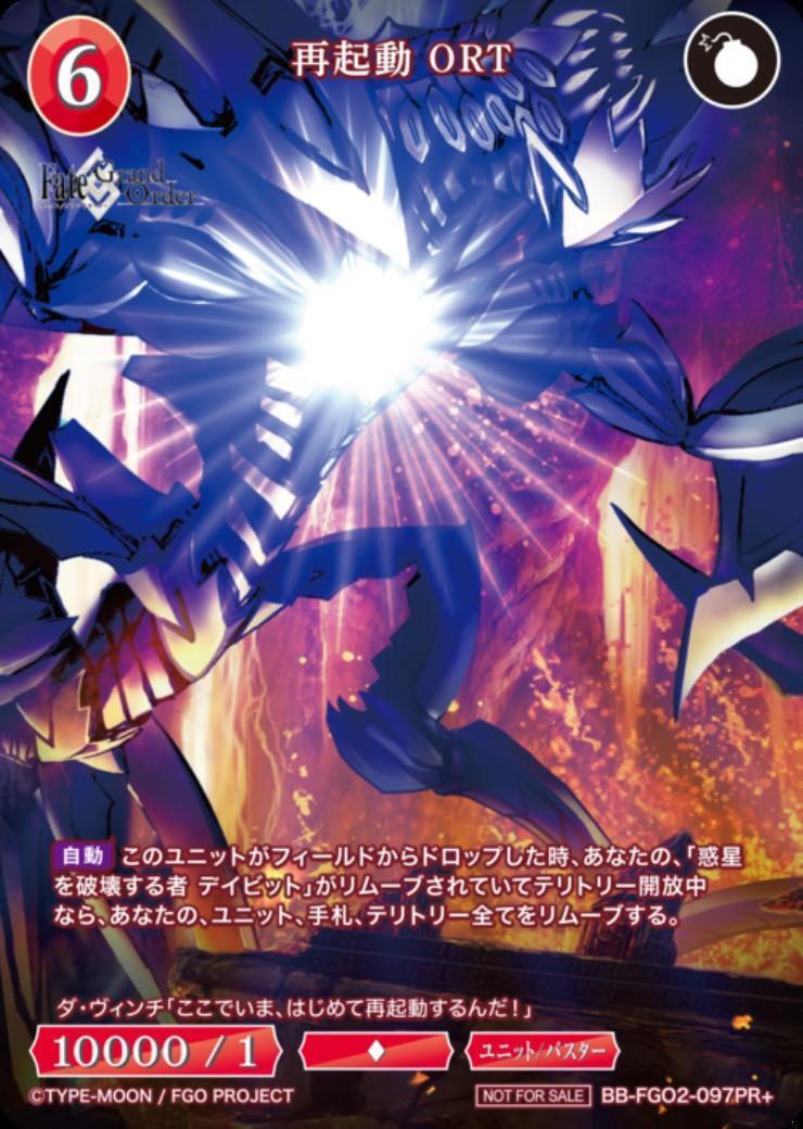 再起動 ORT[PR+](BB-FGO2-097)