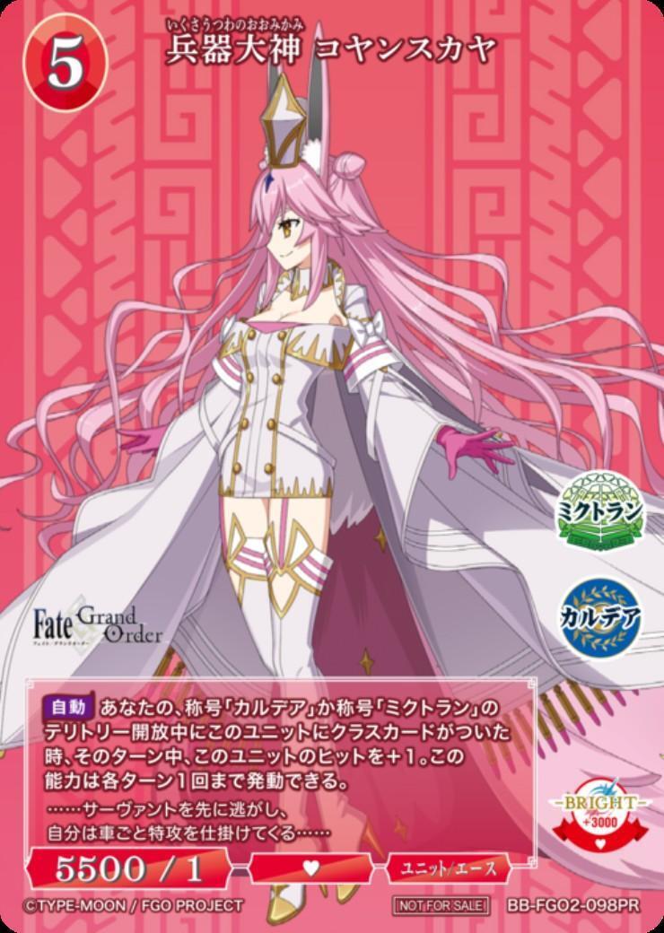 兵器大神 コヤンスカヤ[PR](BB-FGO2-098)