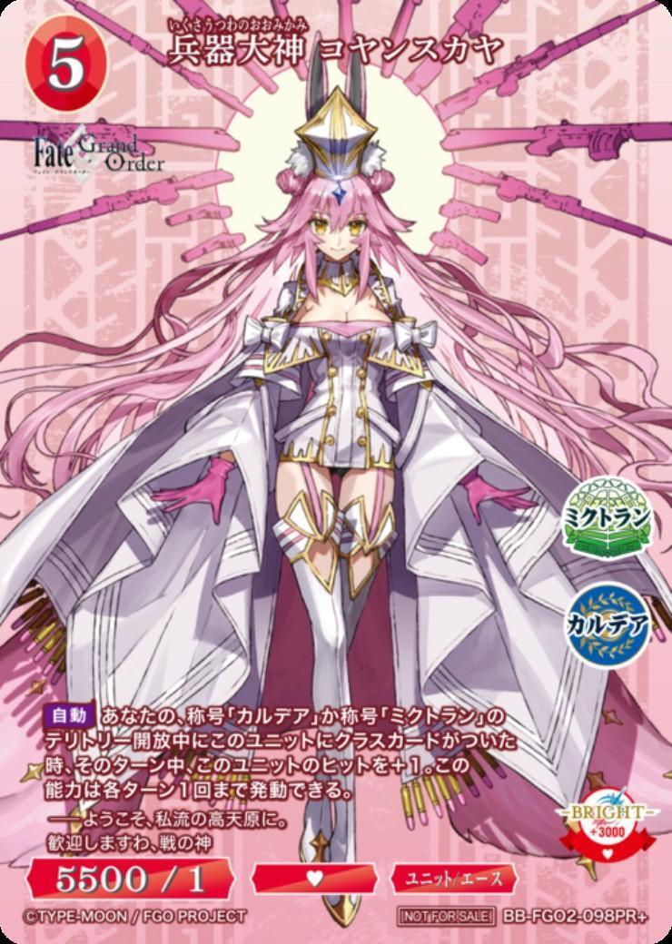 兵器大神 コヤンスカヤ[PR+](BB-FGO2-098)
