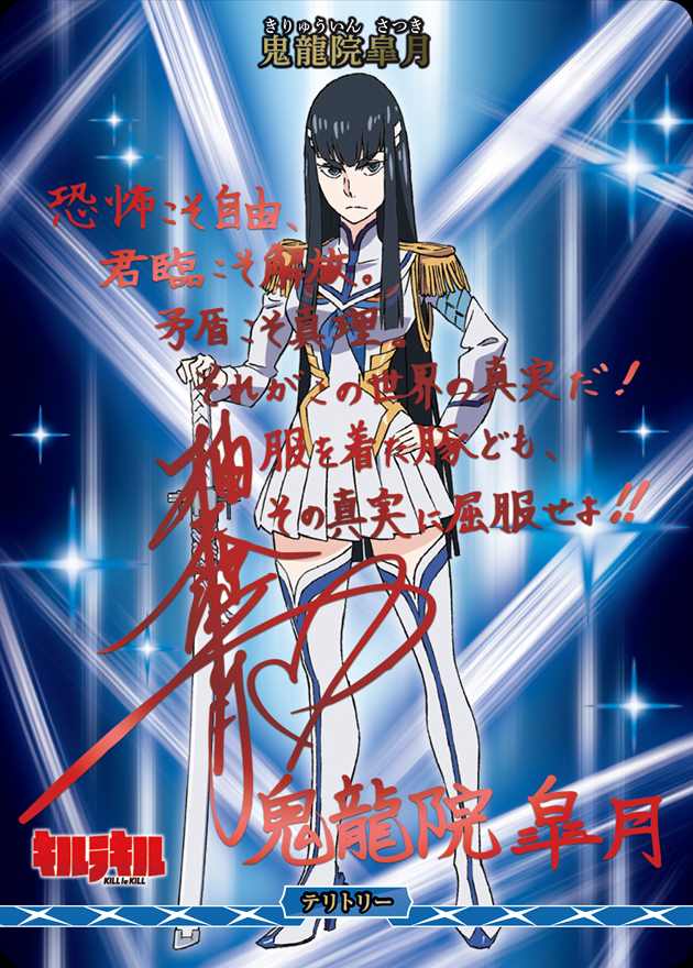 ブースターパック キルラキル