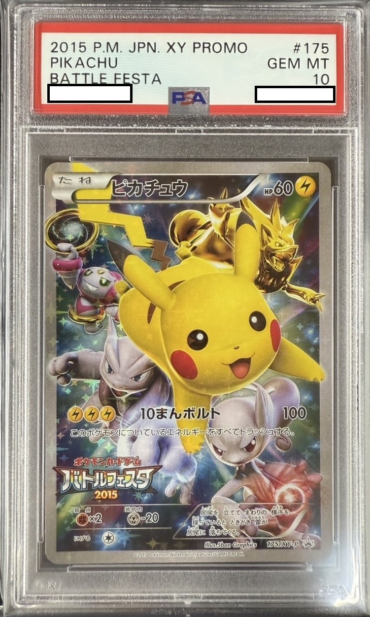 店頭同時出品中】ピカチュウM LV.X《PSA10》[P](043/DPt-P