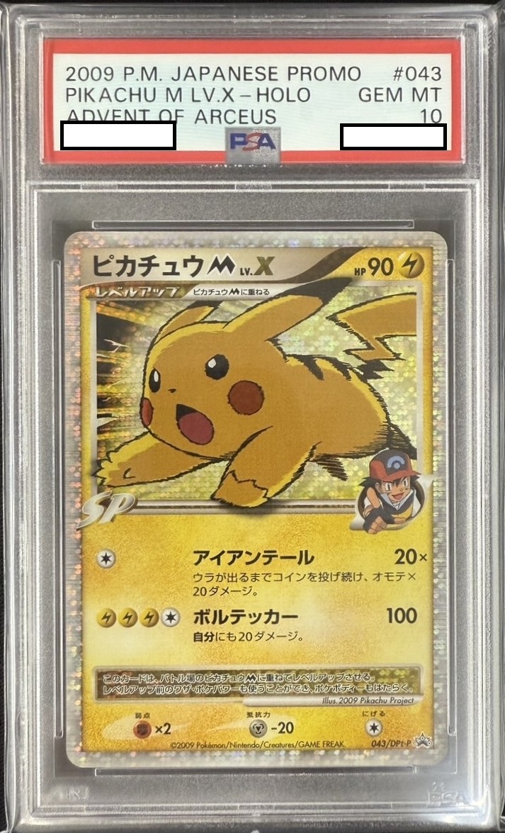 ピカチュウ　m lv.x psa10 店頭同時出品中】ピカチュウM LV.X《PSA10》[P](043/DPt-P