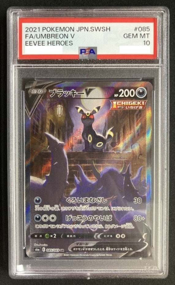 ブラッキーV SR SA PSA10 [S6a 085/069] ブラッキーV《PSA10》[SR](S6a-085/069) | すべての商品 | Bee