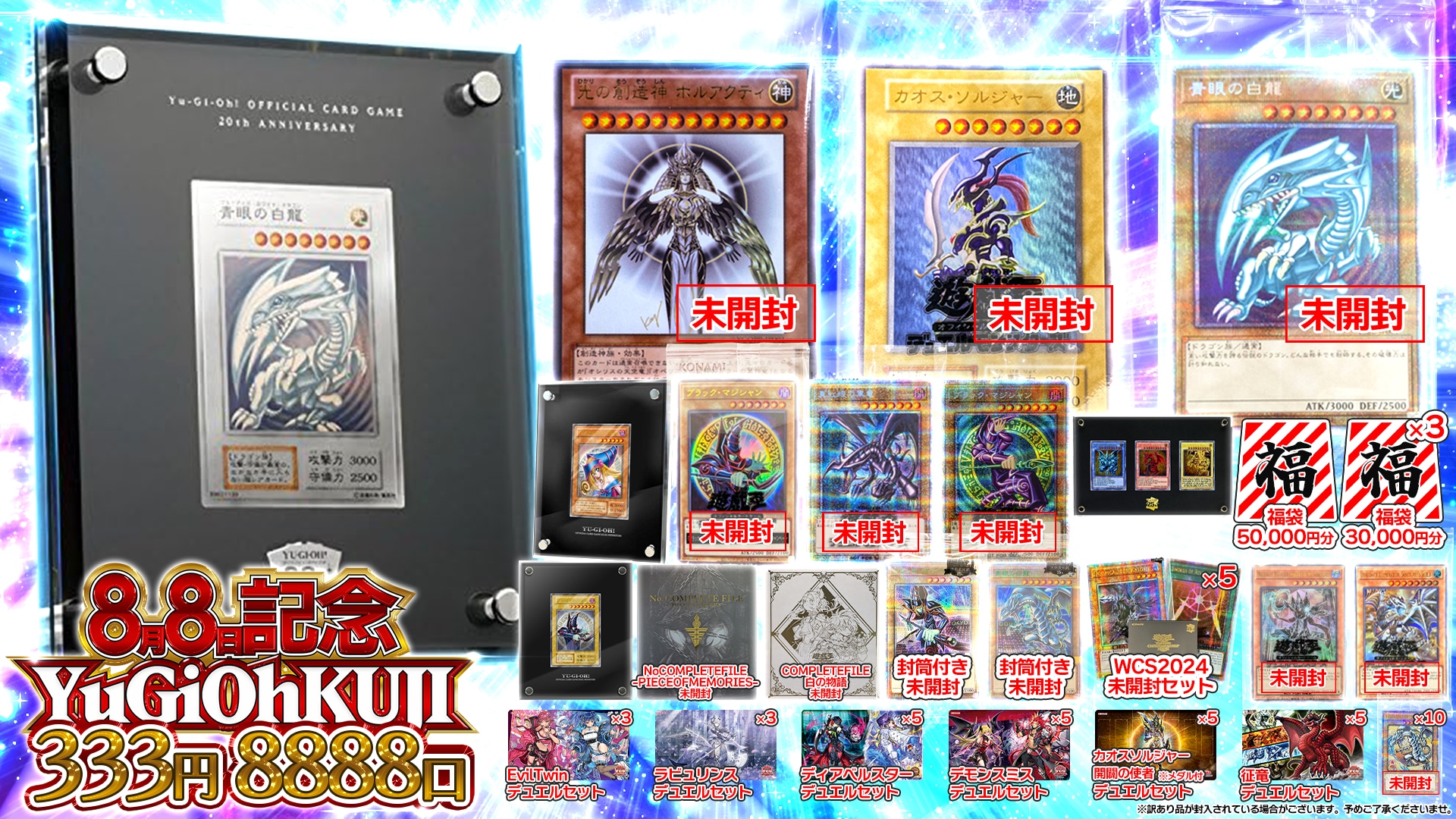 遊戯王 - 遊戯王　100円くじ　M Bee本舗オリジナルくじ