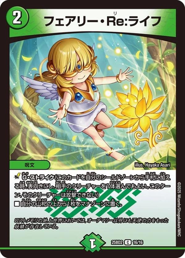 フェアリー・Re:ライフ[C](16/16)