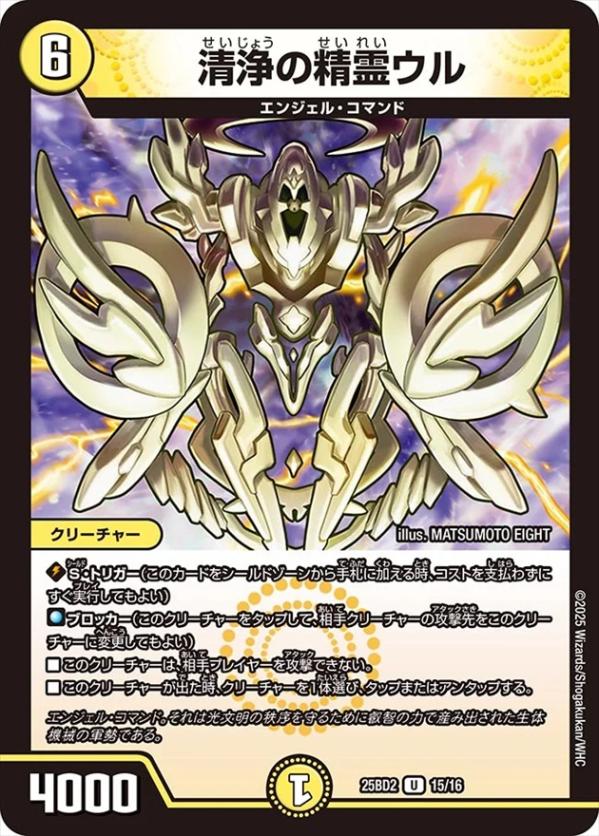 清浄の精霊ウル[U](15/16)