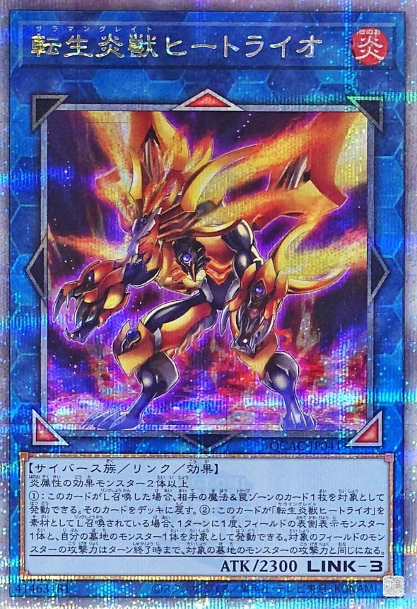 【状態B】転生炎獣ヒートライオ[ｸｫｰﾀｰｾﾝﾁｭﾘｰｼｰｸﾚｯﾄ](QCAC-JP041)