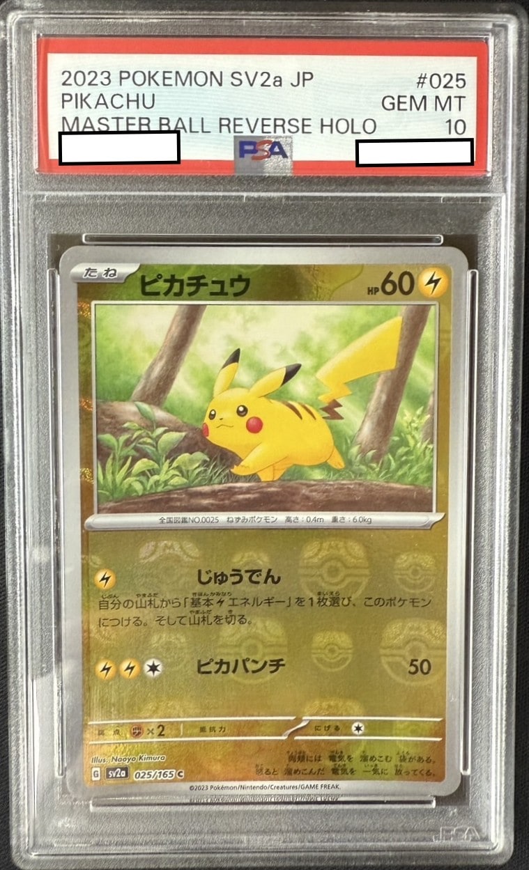 PSA10》ピカチュウ マスターボールミラー