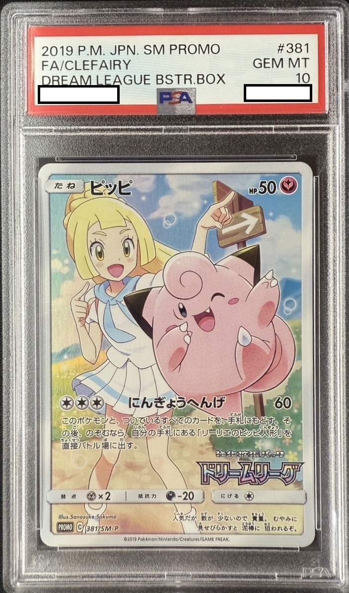 マリィのプライド《PSA10》[](SI-419/414) | すべての商品 | Bee