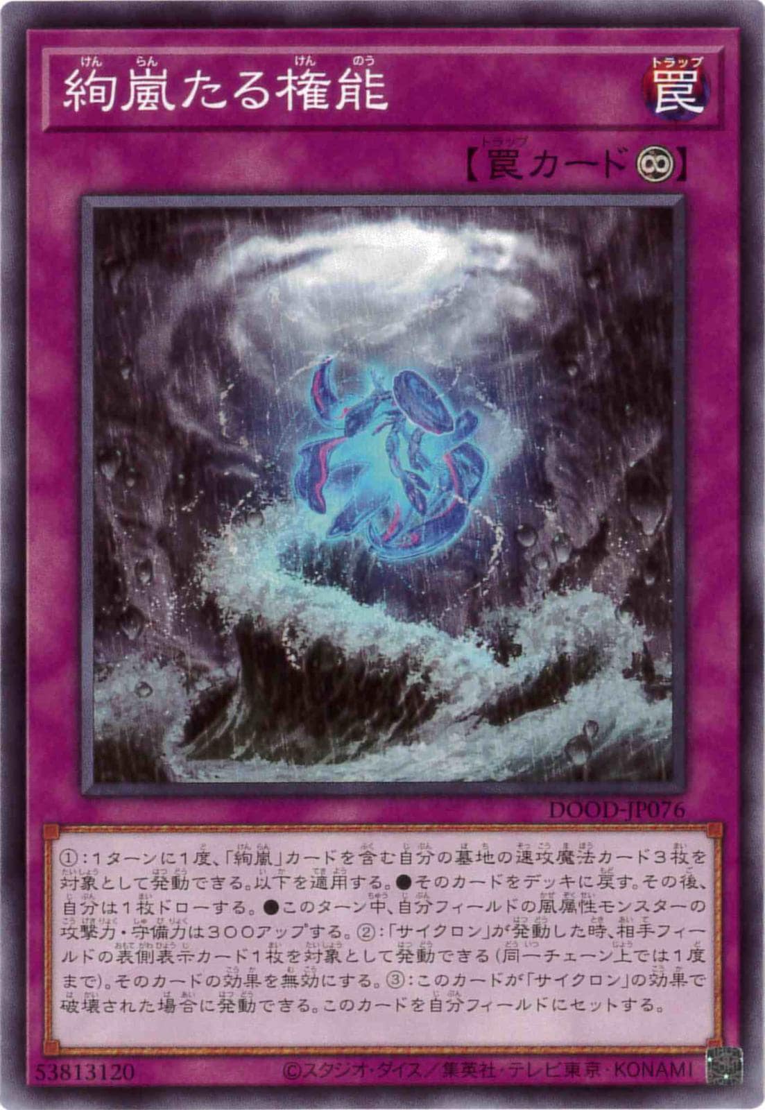 【状態B】絢嵐たる権能[ﾉｰﾏﾙ](DOOD-JP076)