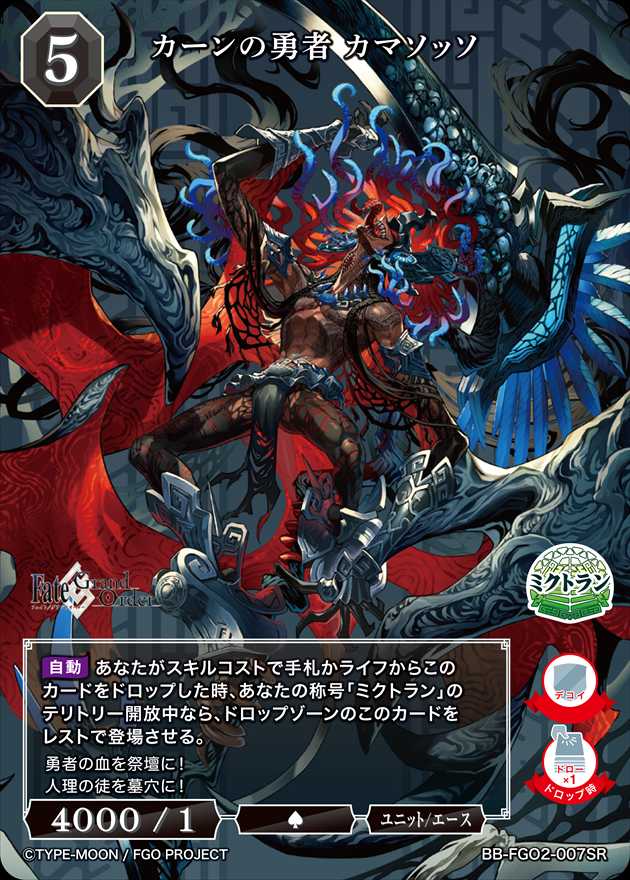 カーンの勇者　カマソッソ　FGO2-007BR カーンの勇者 カマソッソ FGO2-007BR - メルカリ